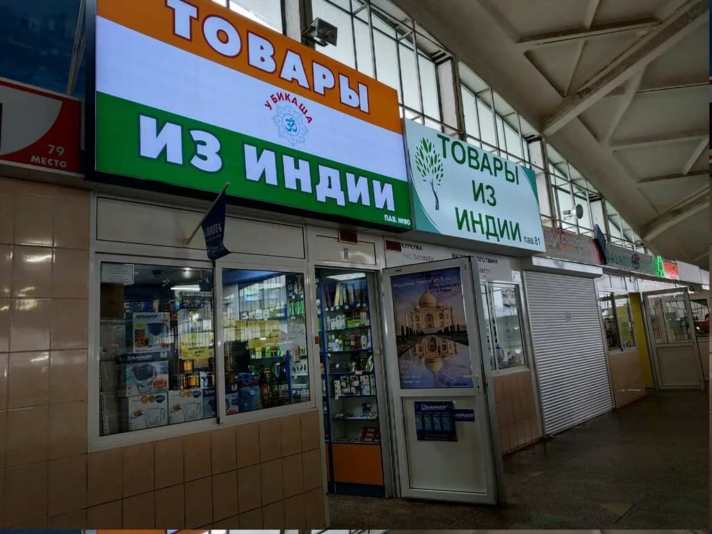 У Бикаша — фото 5