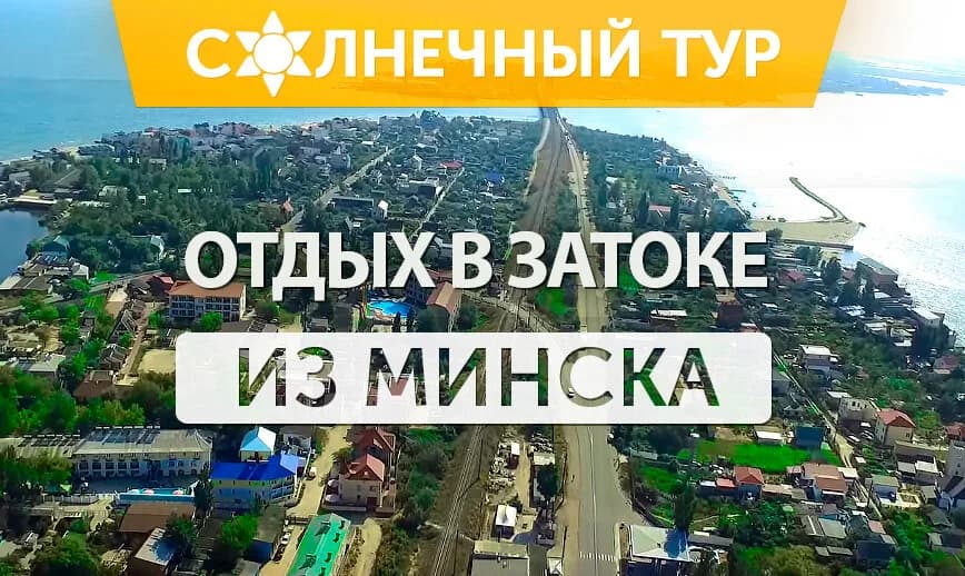 Солнечный тур