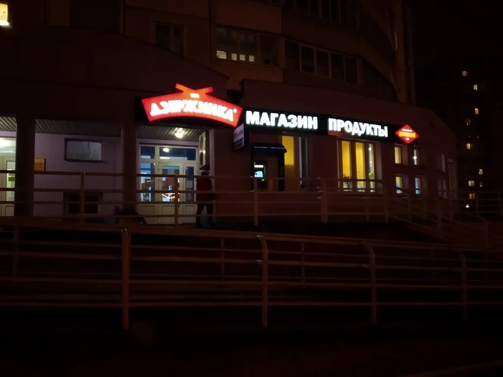 Дзержинка — фото 3