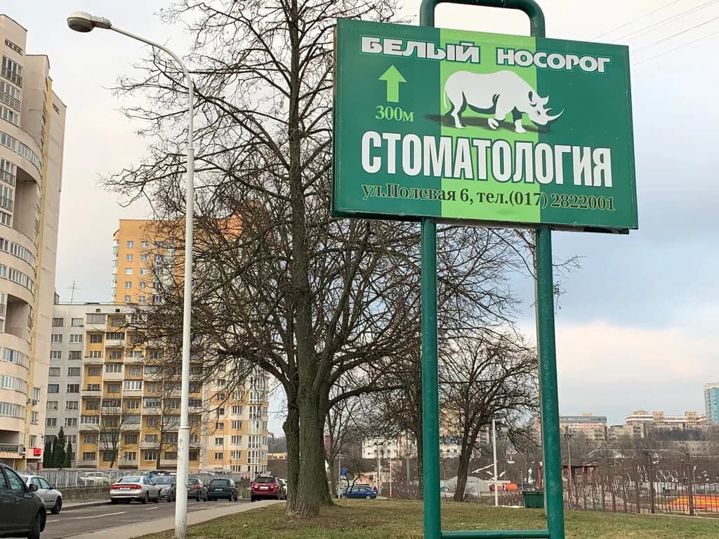 Стоматология
