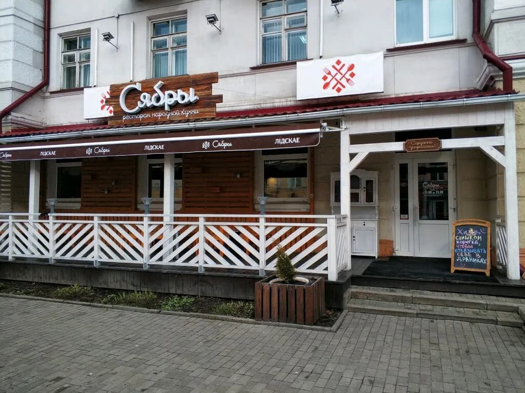 Сябры