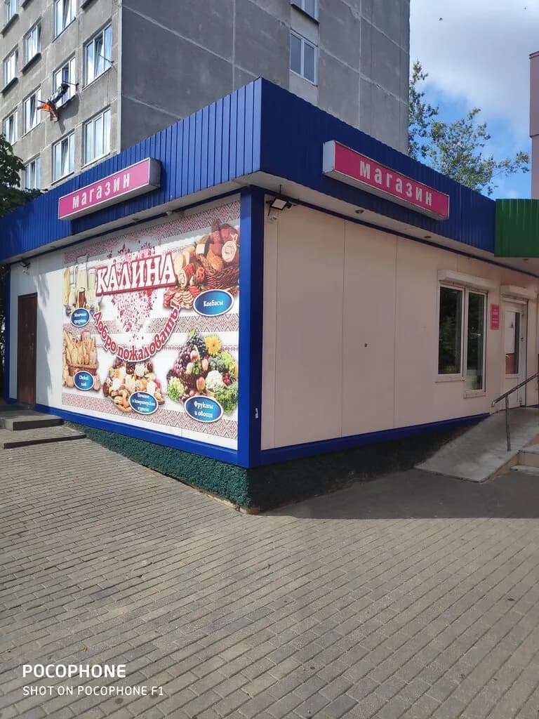 Магазин Калина