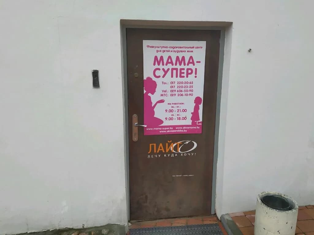 Мама-Супер! — фото 4