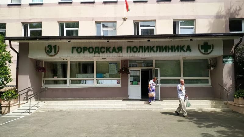 Поликлиника «31-я городская поликлиника»