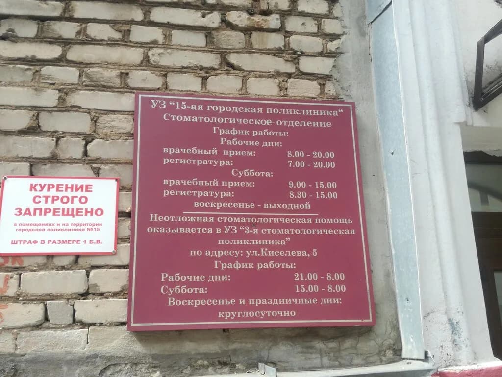 15-ая городская поликлиника, Стоматологическое отделение — фото 3