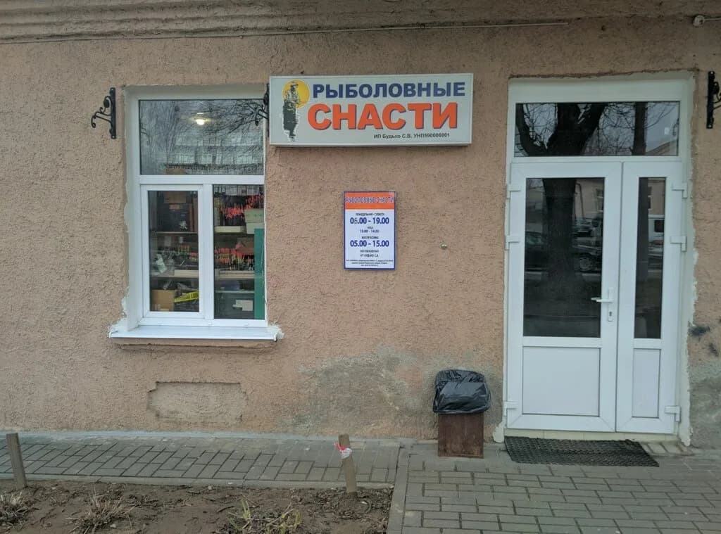 Рыболовные снасти
