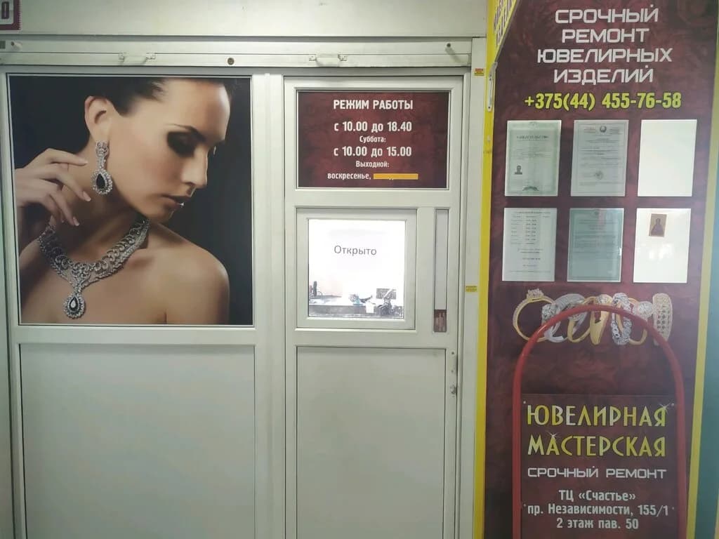 Ремонт ювелирных изделий