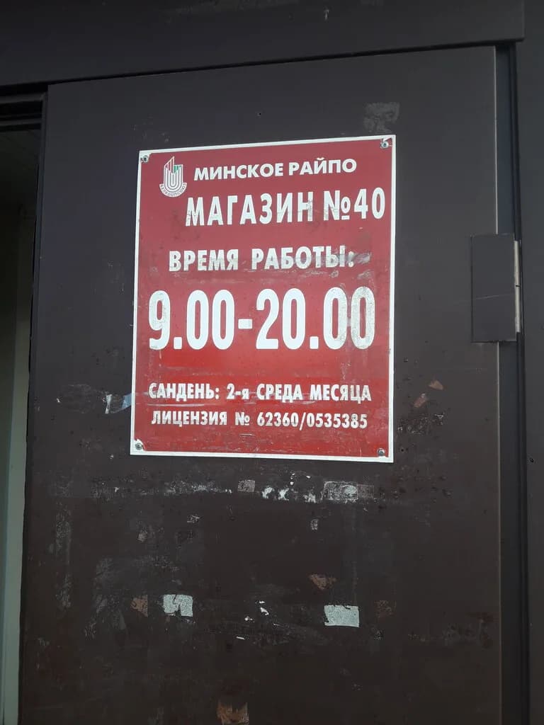 Магазин продуктов — фото 4
