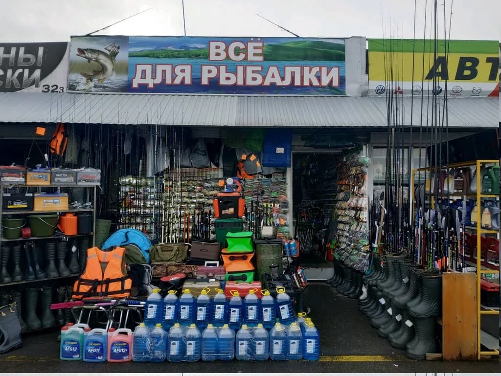 Всё для рыбалки