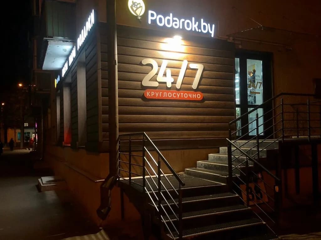 Podarok.by — фото 2
