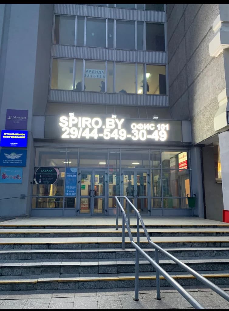 Международный образовательный центр «SPIRO (СПИРО)»