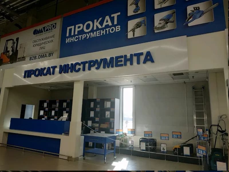 Прокат инструмента