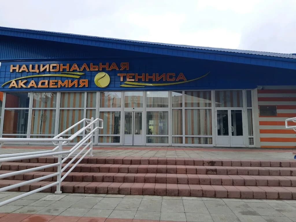 Национальная академия тенниса — фото 2