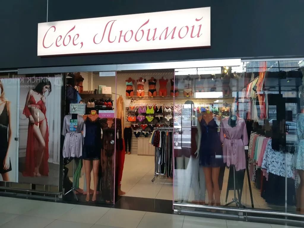 Себе, любимой