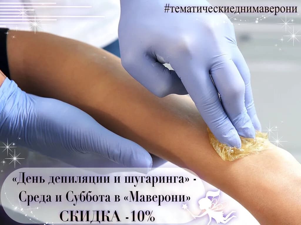 Салон красоты «Маверони»