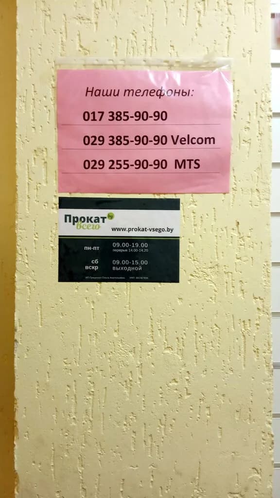 Прокат Всего — фото 3