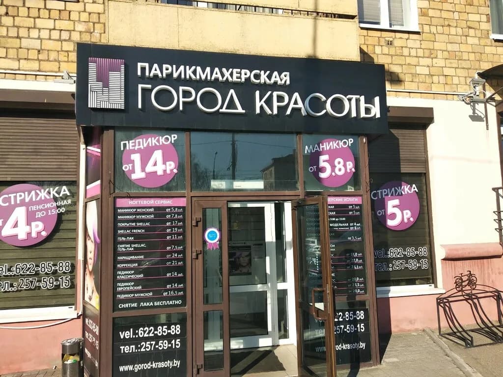 Город красоты — фото 2