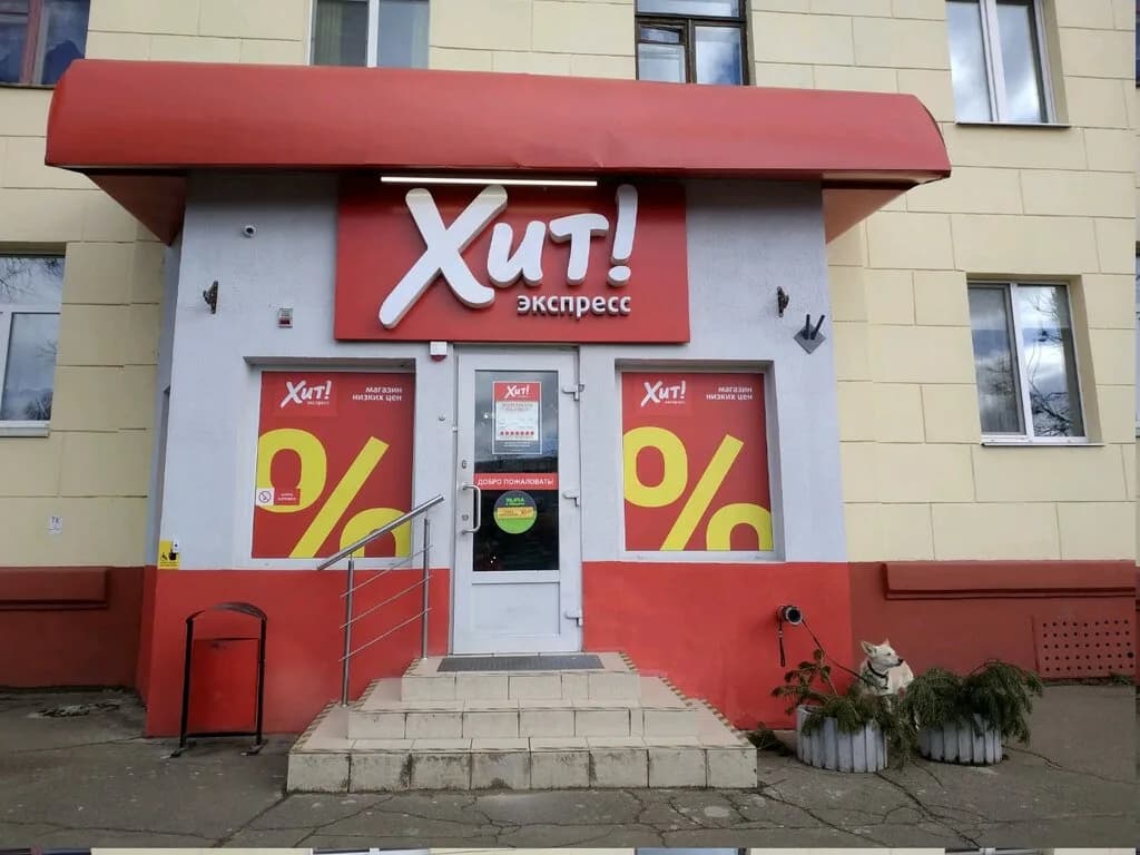 Хит! Стандарт — фото 4