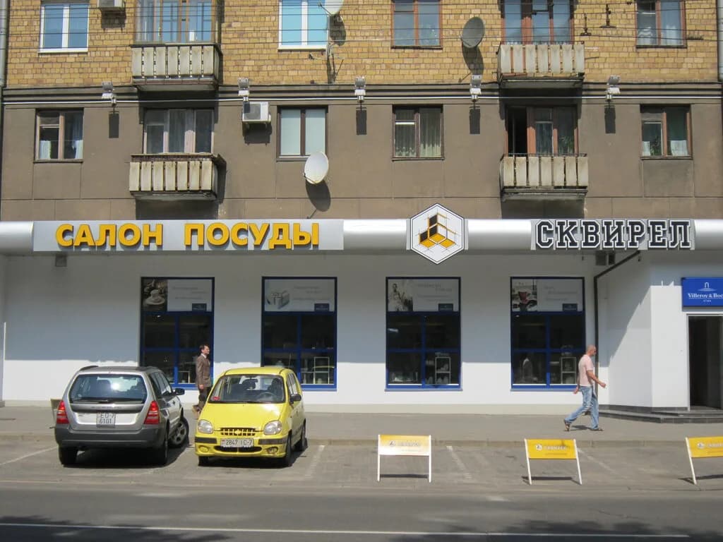 Сквирел