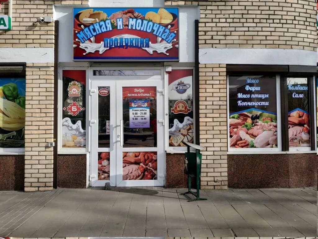 Мясная и молочная продукция — фото 2