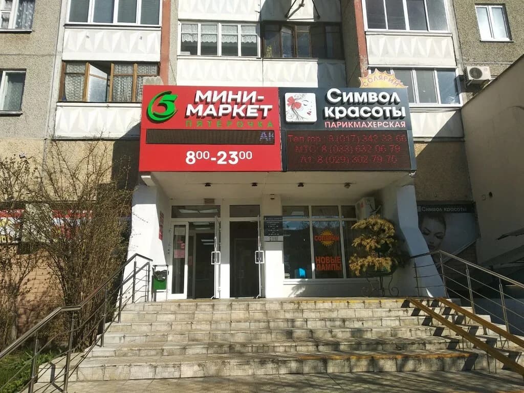 Пятёрочка