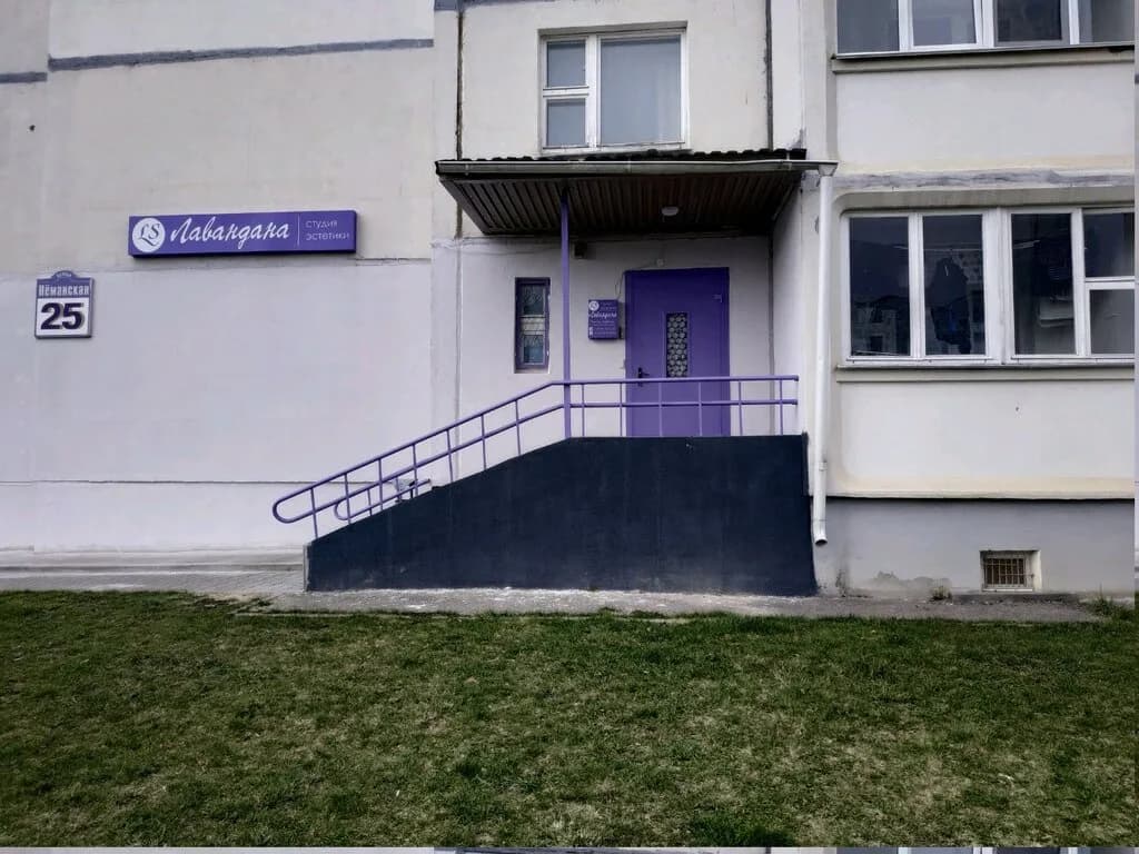 Лавандана