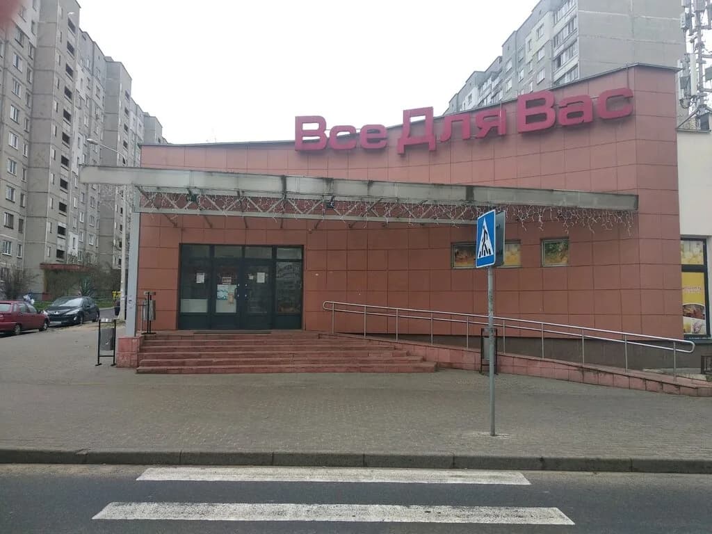 Все для Вас — фото 4