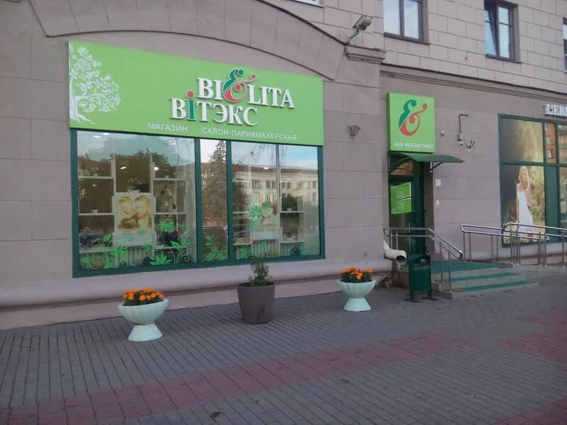 Косметика «Белита-Витэкс»