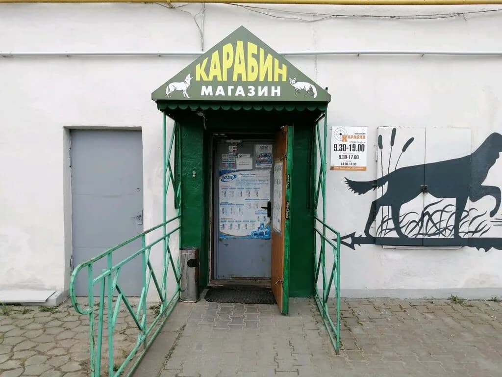 Карабин