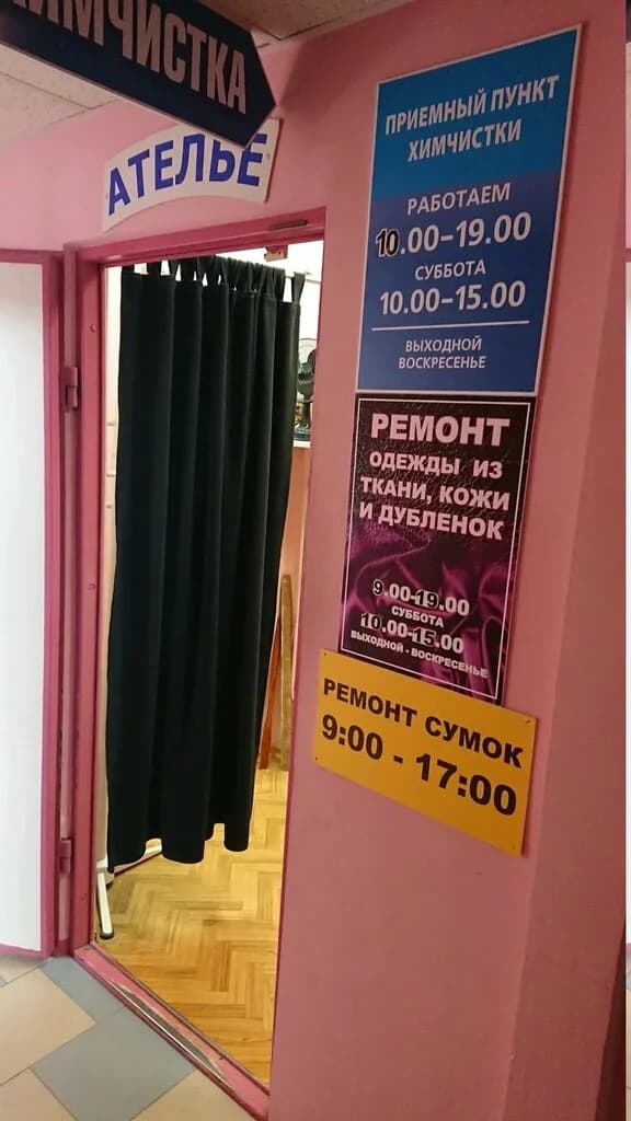 Ателье, ремонт одежды — фото 2