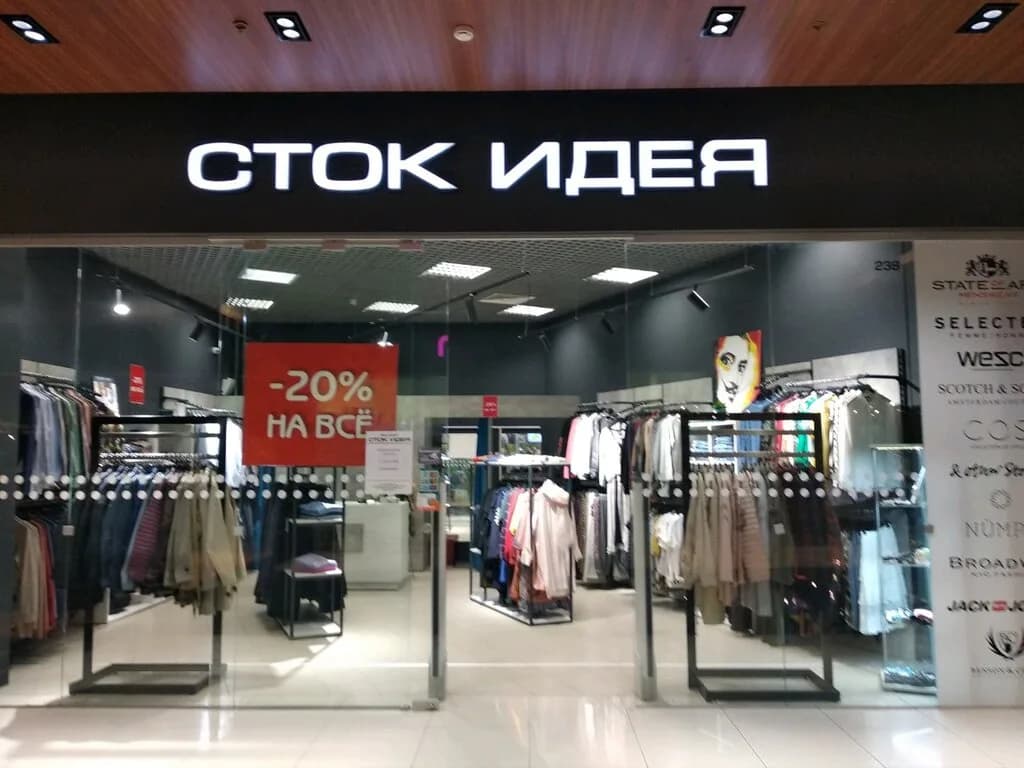 Сток идея