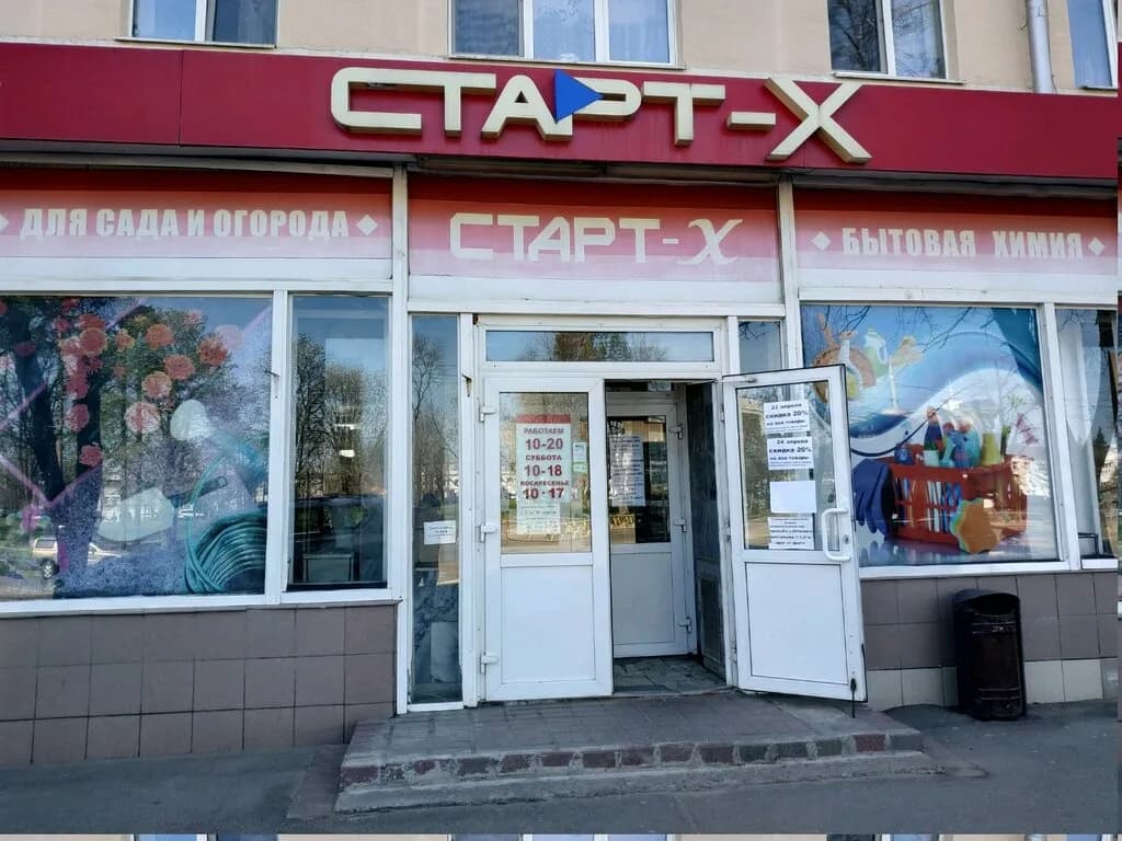 Старт-Х