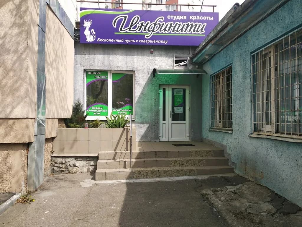 Студия красоты «Инфинити»