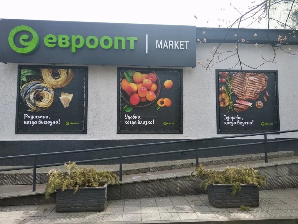 Евроопт Market — фото 4