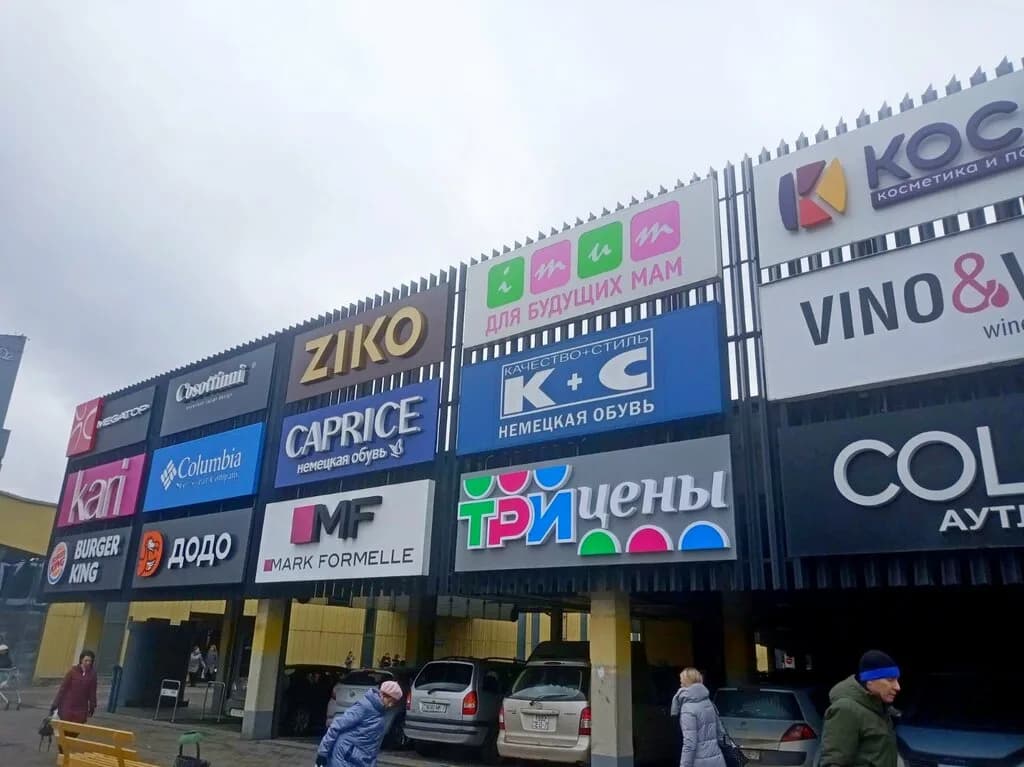 Три цены