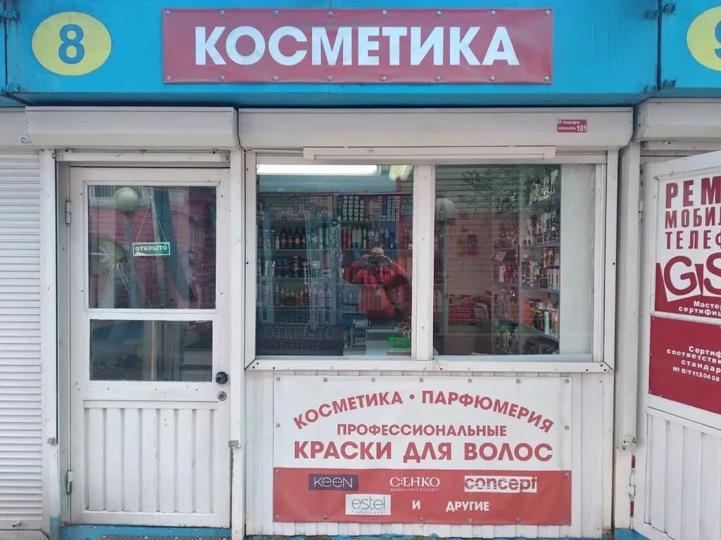 Косметика