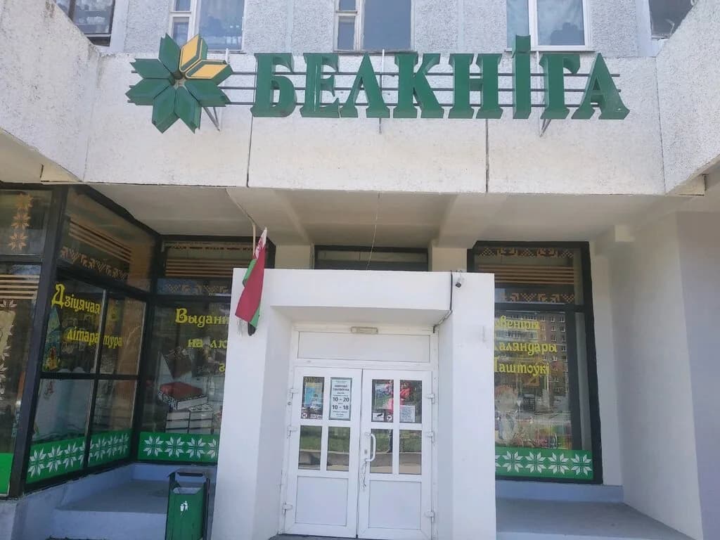 Книжная скарбонка Белкнига
