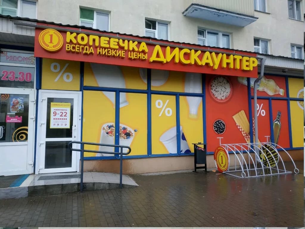 Копеечка — фото 2