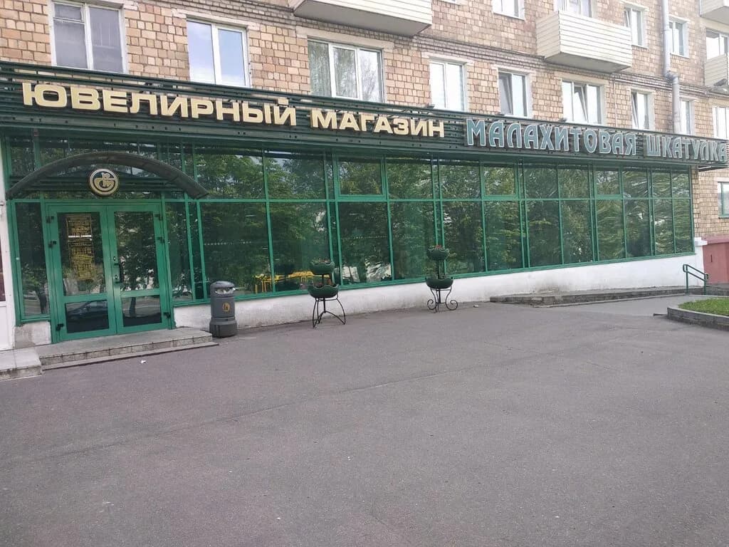 Малахитовая шкатулка — фото 4