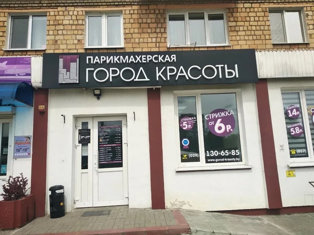 Парикмахерская «Город Красоты»