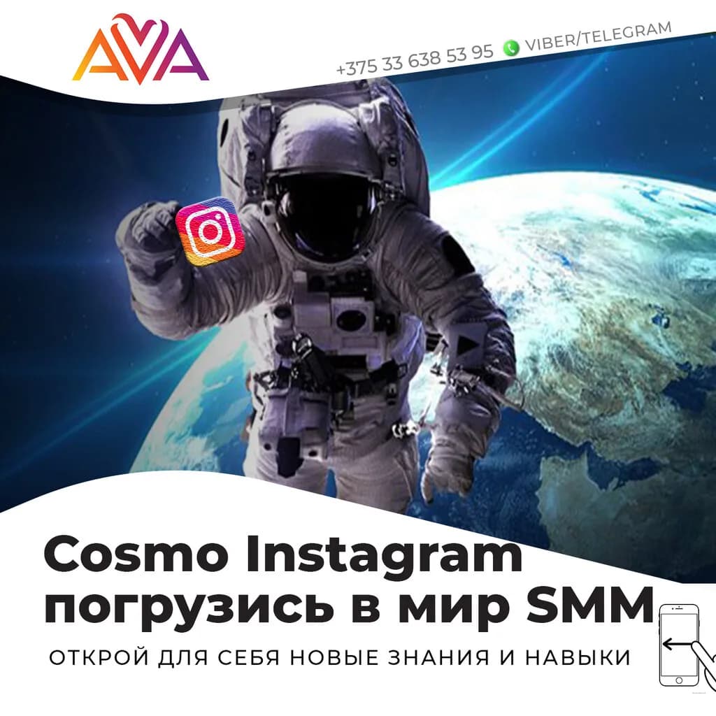 Курсы Smm в Минске SMMCourse.by — фото 3