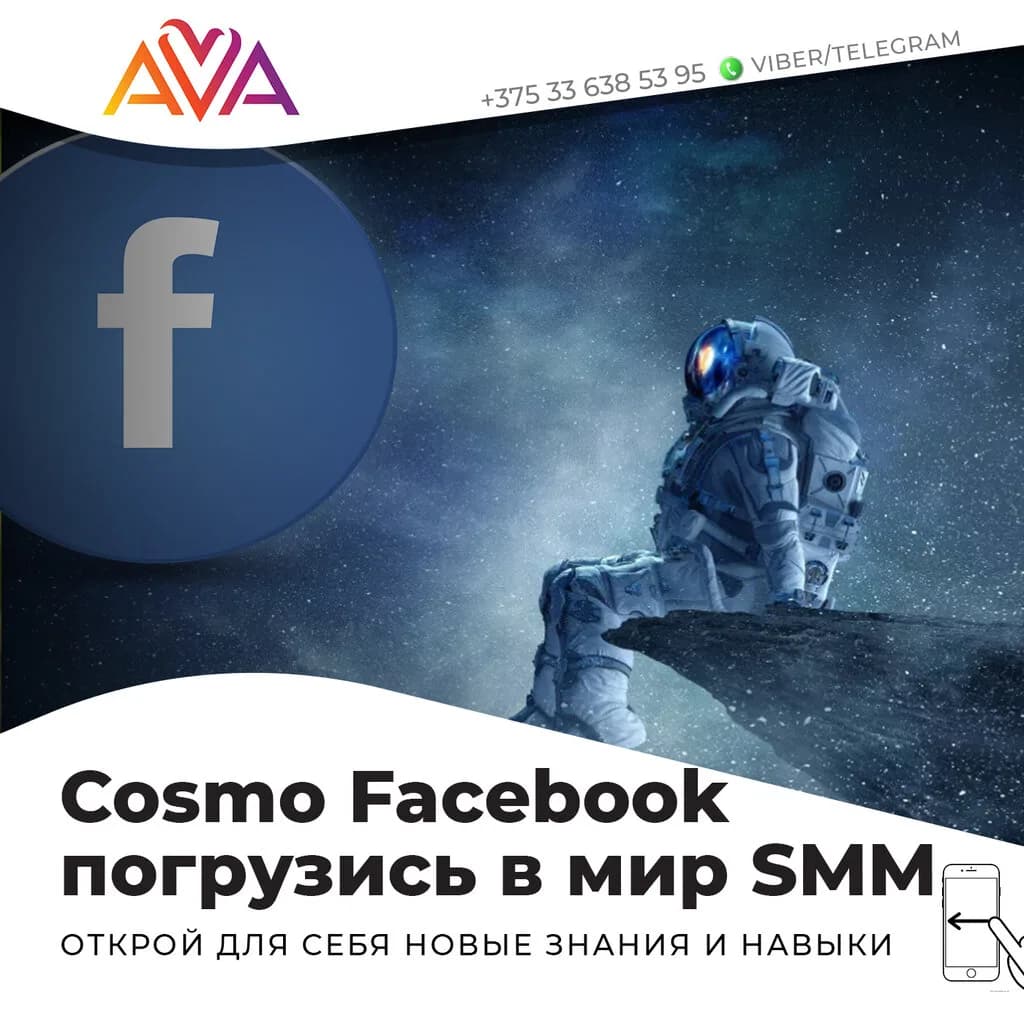 Курсы Smm в Минске SMMCourse.by — фото 6