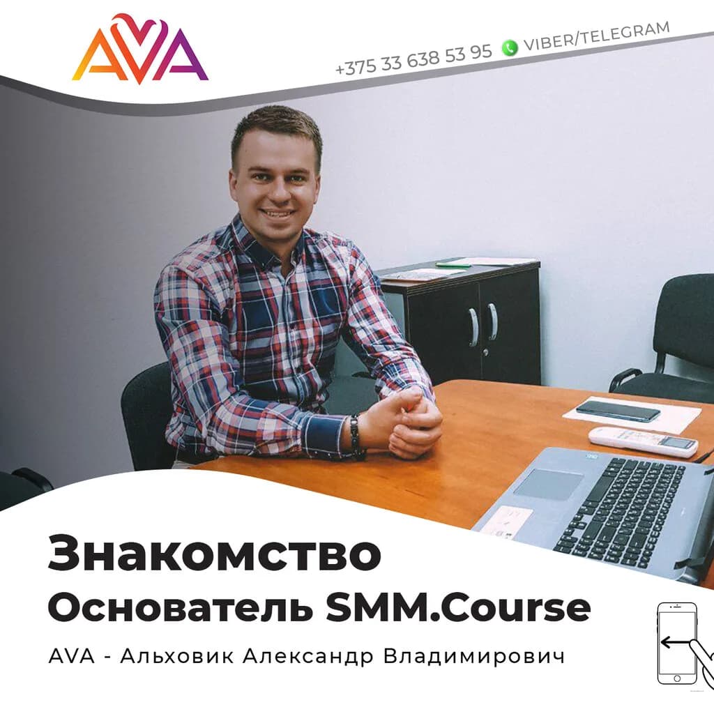 Курсы Smm в Минске SMMCourse.by — фото 2