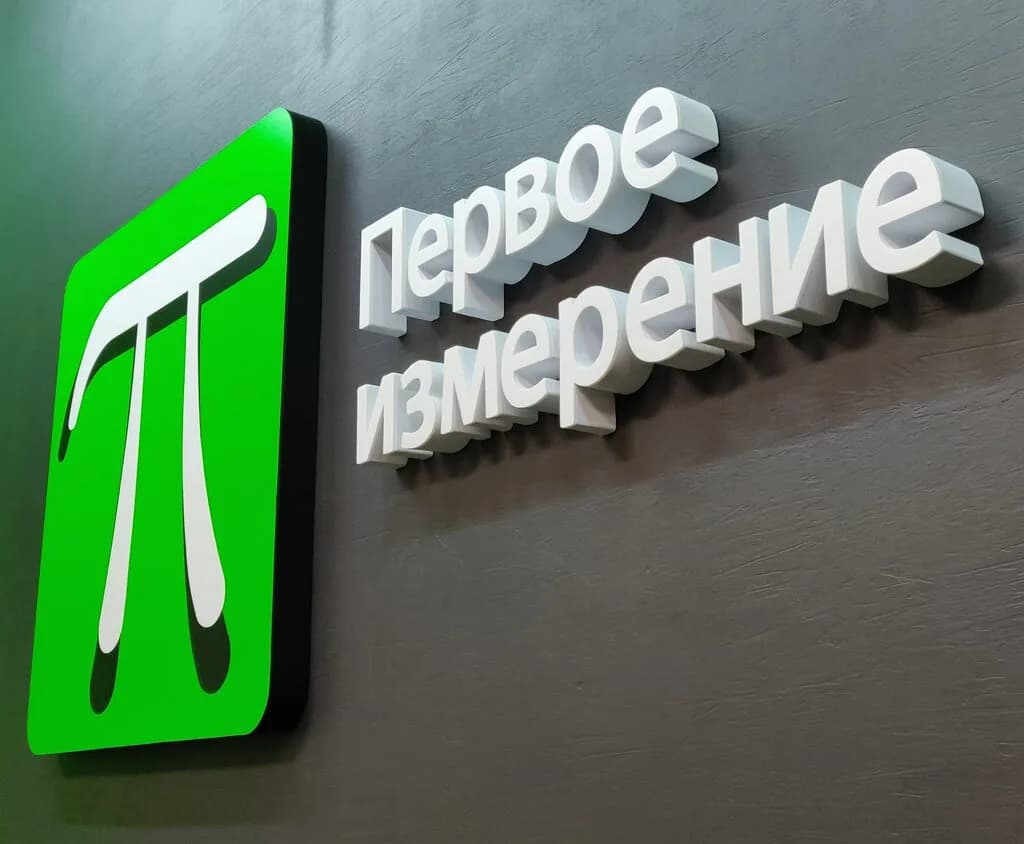 Первое измерение