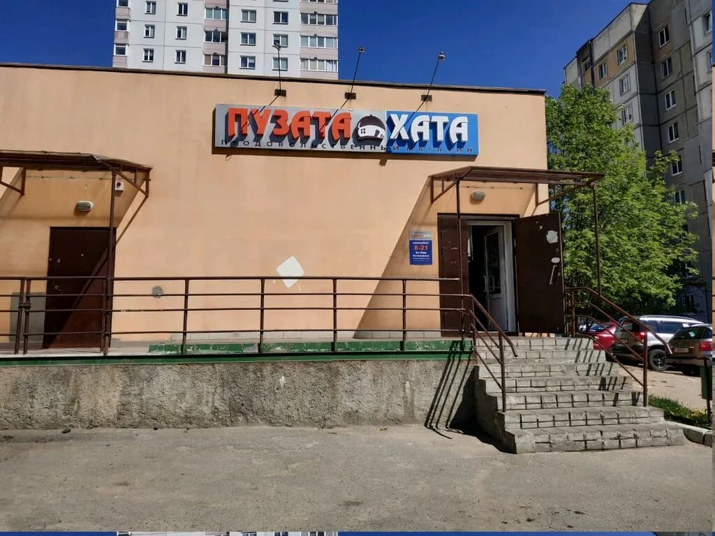 Пузата Хата. Продовольственный магазин