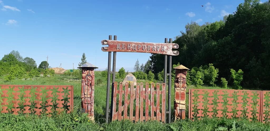 Дендропарк