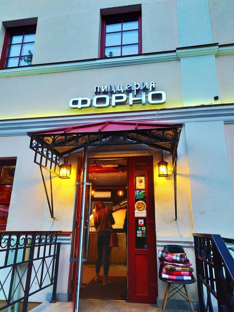 Форно