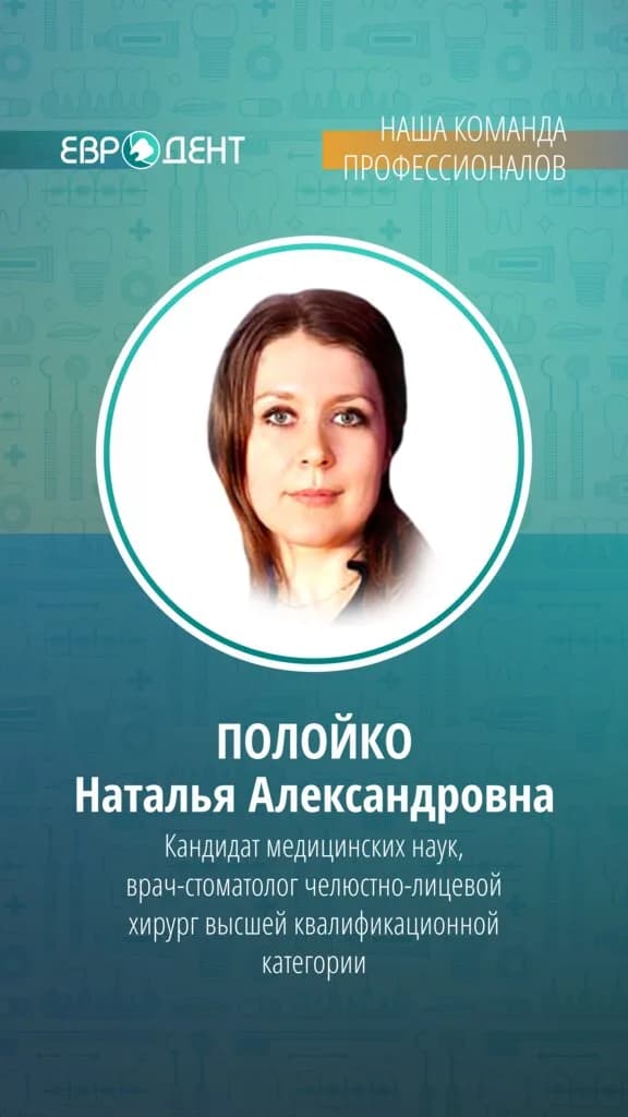 Стоматология «Евродент» — фото 6
