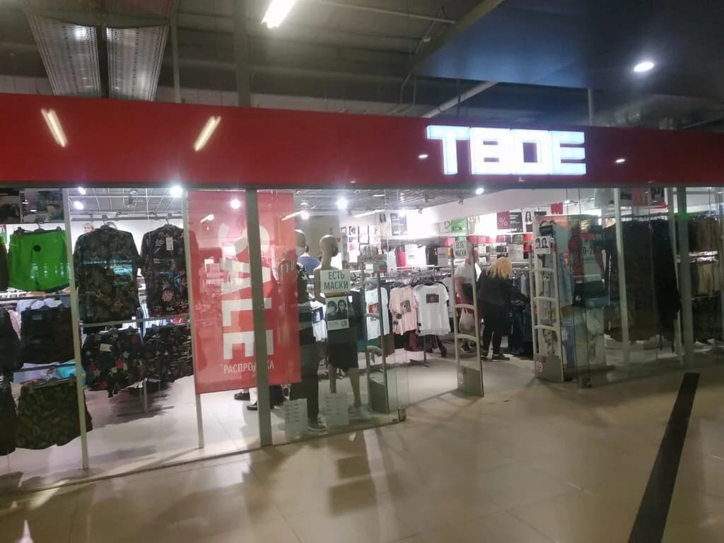 Твоё