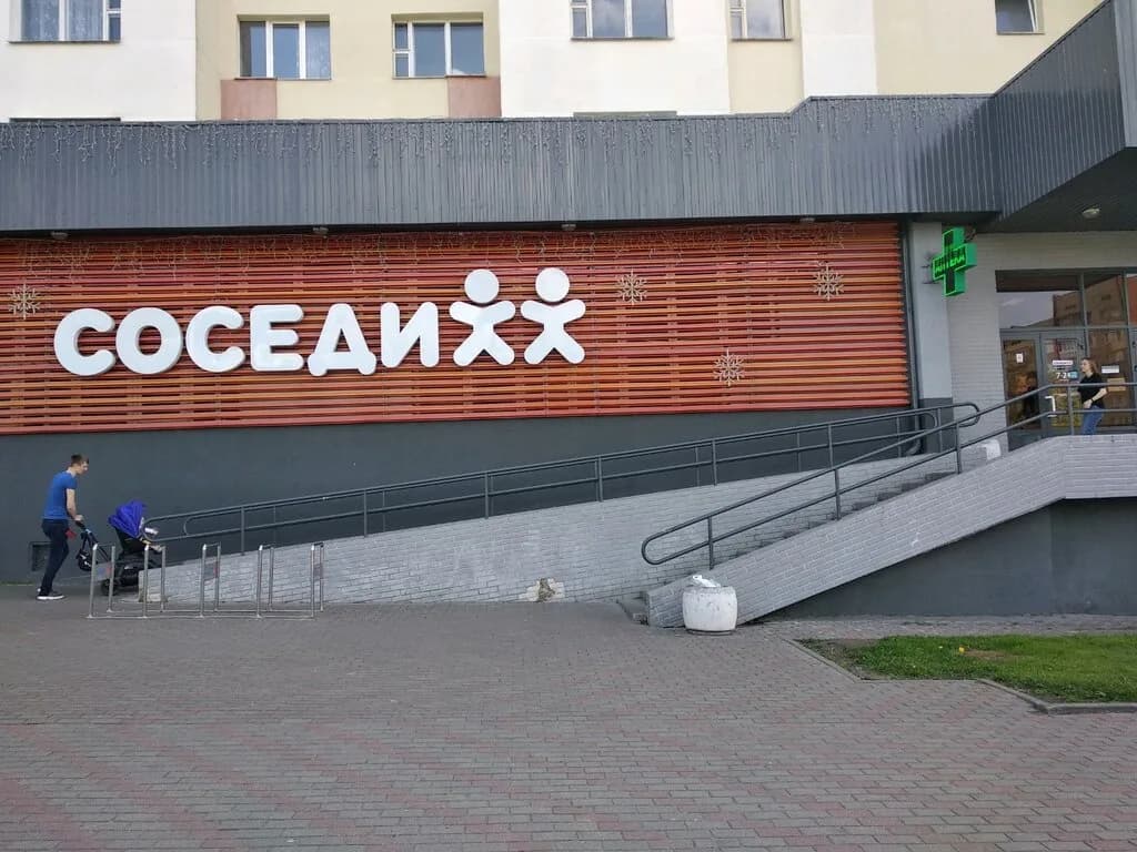 Соседи — фото 5